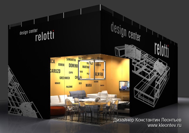 Дизайн-проект выставочного стенда Relotti