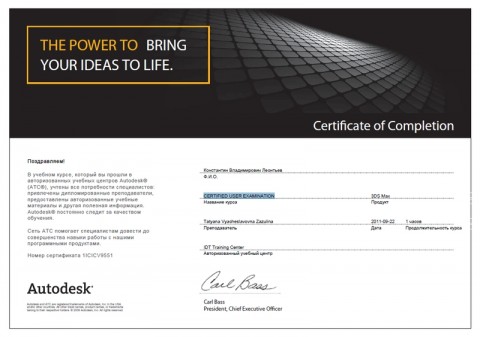 Сертификат специалиста Autodesk 3ds Max