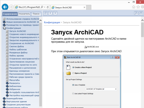 2. Окно справки ArchiCAD 16 в браузере Internet Explorer