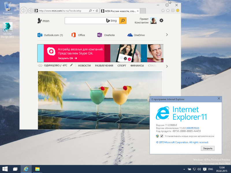 Internet Explorer Windows 10